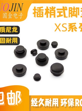 XS系列插鞘式橡胶垫 橡胶脚座垫 圆管橡胶堵头  脚垫 胶堵 XS0806