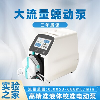 大流量蠕动泵 实验室高精准液体校准电动泵 LabV3-III 三年质保