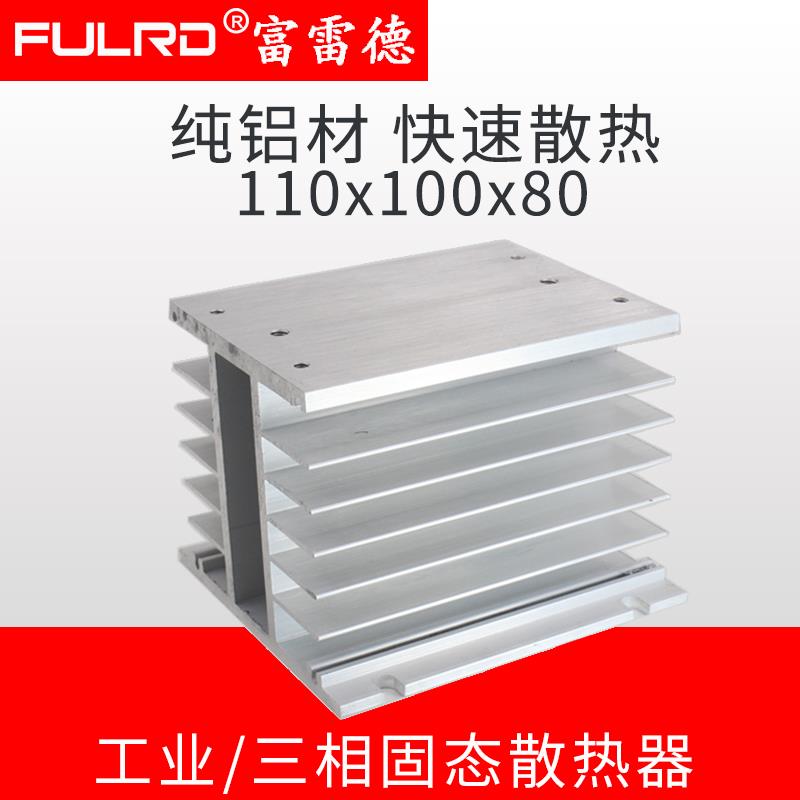 三相固态继电器10A 25A 40A 座子 110 100SSR H型铝材 散热器KTS