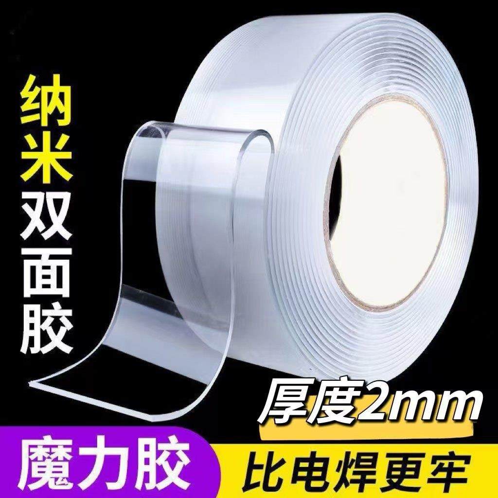 纳米双面胶带可水洗无痕透明强力双面贴魔力地毯固定排插辅助粘胶,3C数码配件,USB多功能数码宝,淘宝优惠券,粉丝福利购,淘宝优惠卷