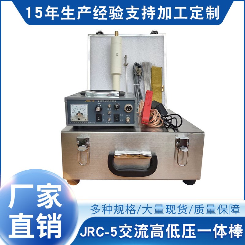 供应电火花检测仪JRC-5交流高低压一体棒 品质保证电火花检测仪