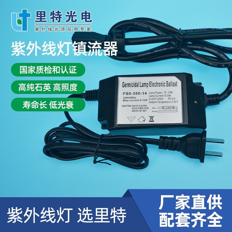 水处理适配器电子镇流器10W-40W镇流器紫外线UV灯镇流器厂家