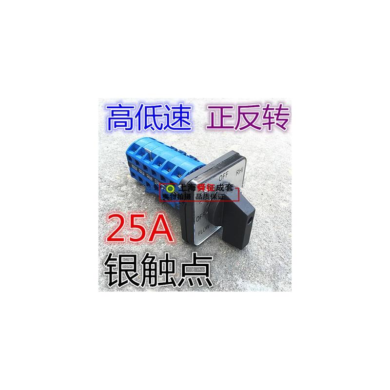 LW26-25/6 D7206 万能转换开关JYW29-25/6 铣床/正反转快中慢开关