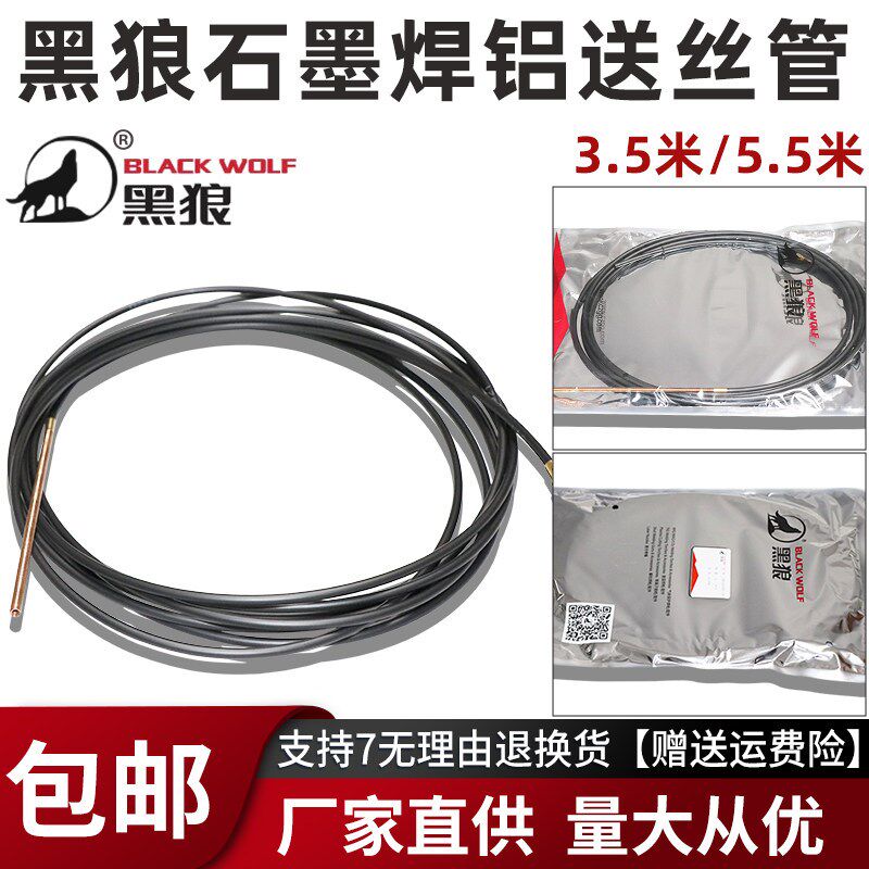 黑狼石墨送丝管501D水冷气保焊枪配件焊铝送丝管导丝管弹簧钢焊铁