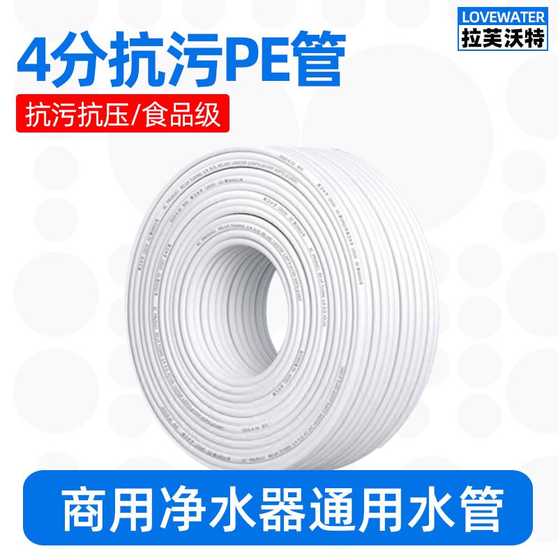4分净水器PE管纯水机上水管直饮水软管商用净水机净水管接头配件