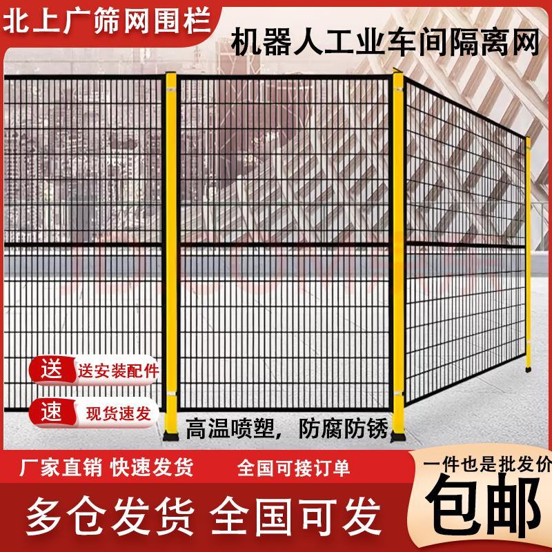 机器人车间隔离网仓库工厂机械设备隔断分区安全无缝防护铁丝围栏