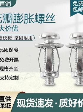 花瓣螺母膨胀螺丝塑料板空心铁皮汽车固定灯笼型拉铆膨胀螺栓M456