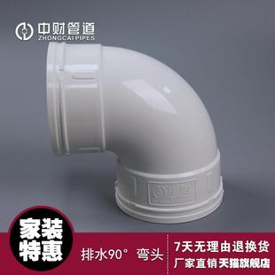 中财PVC-U排水管下水管管件排水配件90度弯头角弯dn40dn50dn75