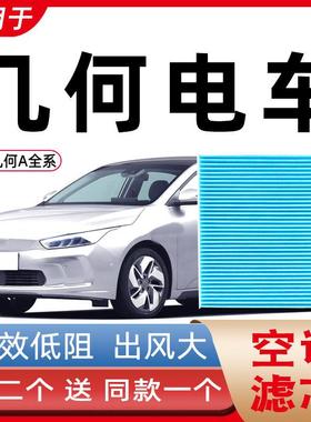 适用于吉利几何APRO 几何A 几何APLUS空气格空调滤芯格空滤清器