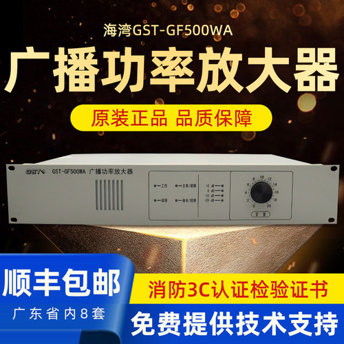 海湾功放GST-GF500W消防应急广播功率放大器主机150W/300Wa老款