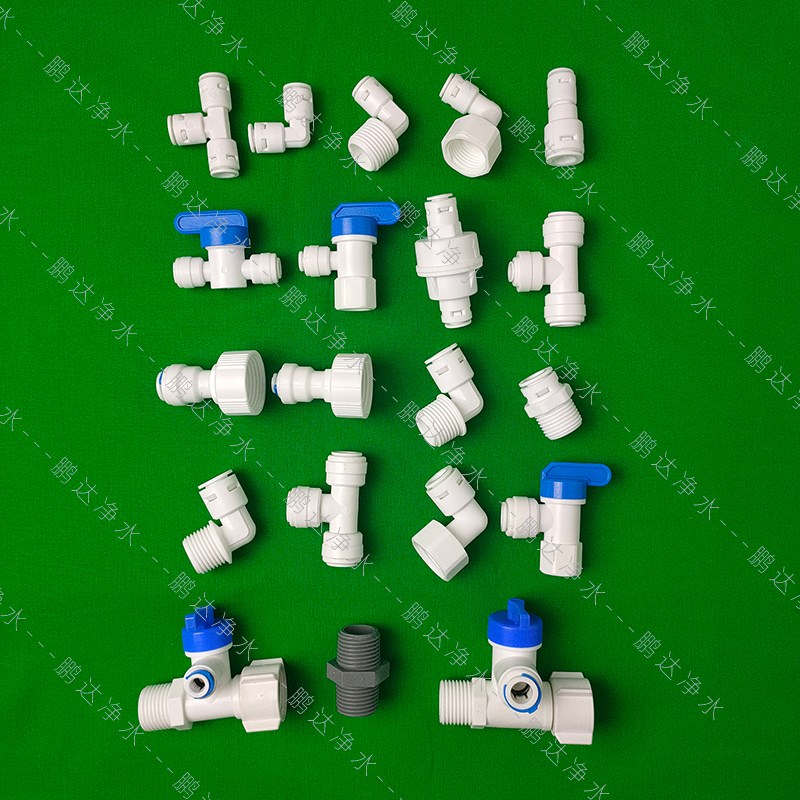 净水器配件接头弯头快插2分3分4分外丝内丝直头开关阀门垫子