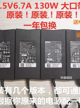 原装DELL戴尔19.5V6.7A LA130PM121 DA130PE1-00笔记本电源适配器