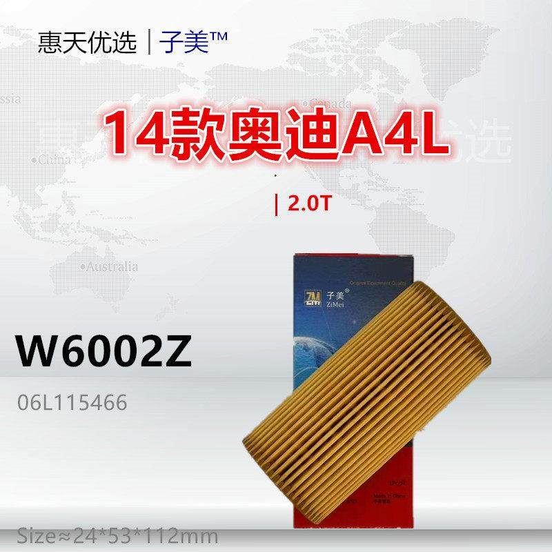 W6002Z适配奥迪15款A4L A3 A5 A7 Q3 Q5 Q7 A6L A8L 2.0T机油滤芯,3C数码配件,USB多功能数码宝,淘宝优惠券,粉丝福利购,淘宝优惠卷