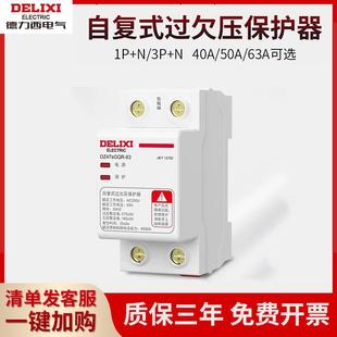 过欠压保护器自动复位40A50A 德力西断路器自复式 63A家用空开220V
