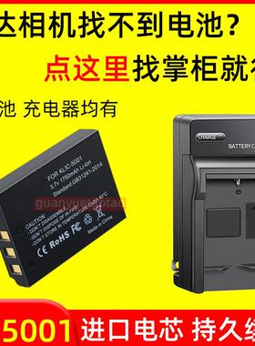 适用柯达CCD相机KLIC-K5001 DB-L50 DX7590 Z730 P850电池充电器
