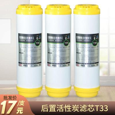 净水器平压大T33后置活性炭口感改善滤芯颗粒炭净水机后置炭滤芯