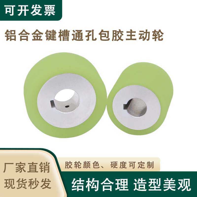 聚氨酯主动轮滚筒输送PU包胶铝合金键槽通孔滚筒耐磨防撞主动轮