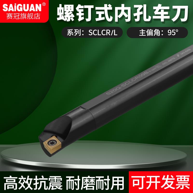 赛冠数控刀杆 内孔镗孔圆车刀S08K/S10K/S12M-SCLCR06/09车床刀具