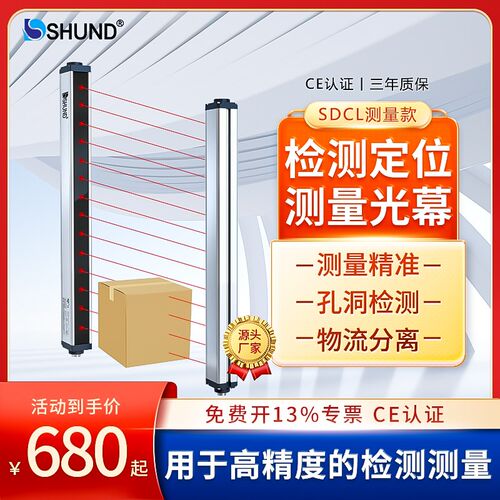 舜迪SDCL红外线检测测量定位485模拟量输出喷涂计数限高光栅光幕