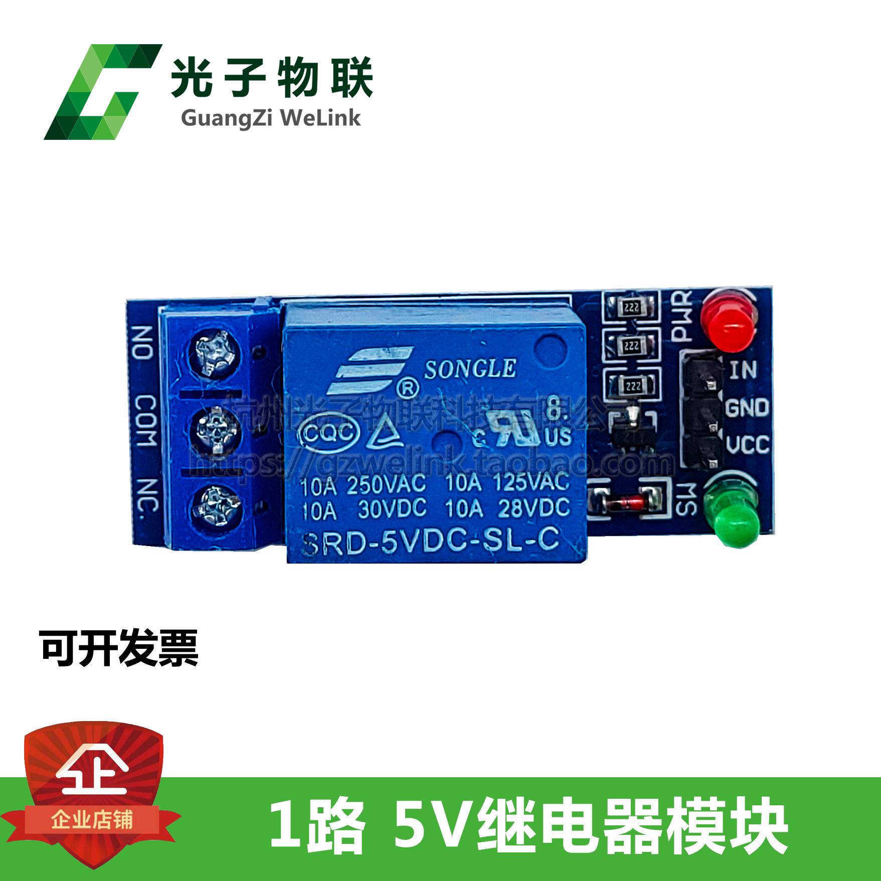 1路继电器模块 5V低电平触发 继电器扩展板 一路 单路 SUNLEPHANT