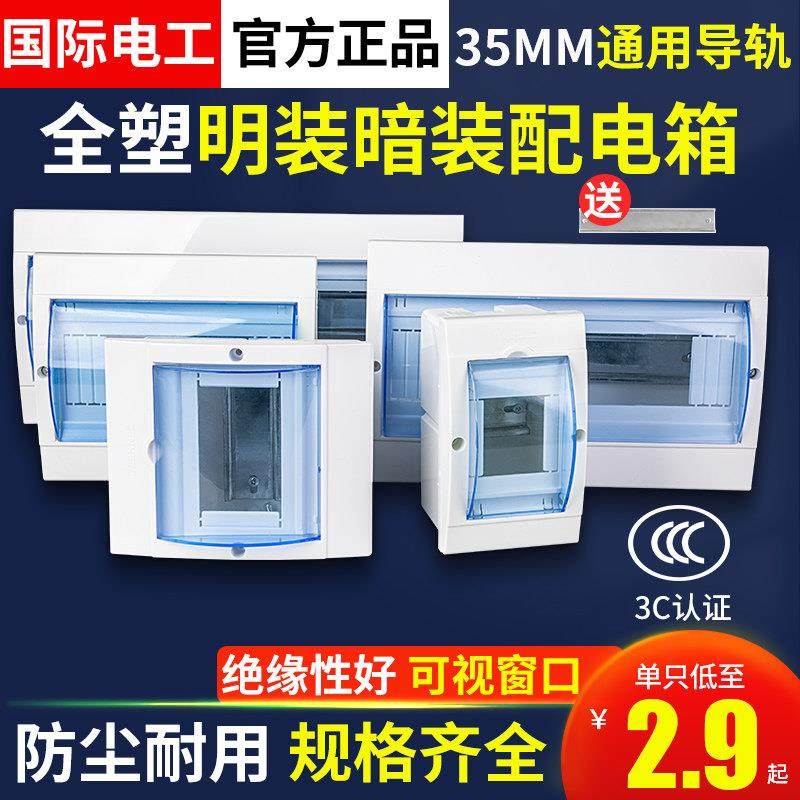 明装家用回路配电箱空气开关盒子塑料电箱暗装电箱盒家装强电箱,3C数码配件,USB多功能数码宝,淘宝优惠券,粉丝福利购,淘宝优惠卷