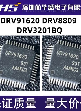 DRV91620 PHPR QFP48 DRV8809 PAP DRV3201BQ QFP64 全新 进口