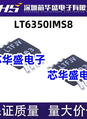 LT6350 LT6350IMS8 丝印 LTFJV MSOP-8封装 驱动器IC 全新进口