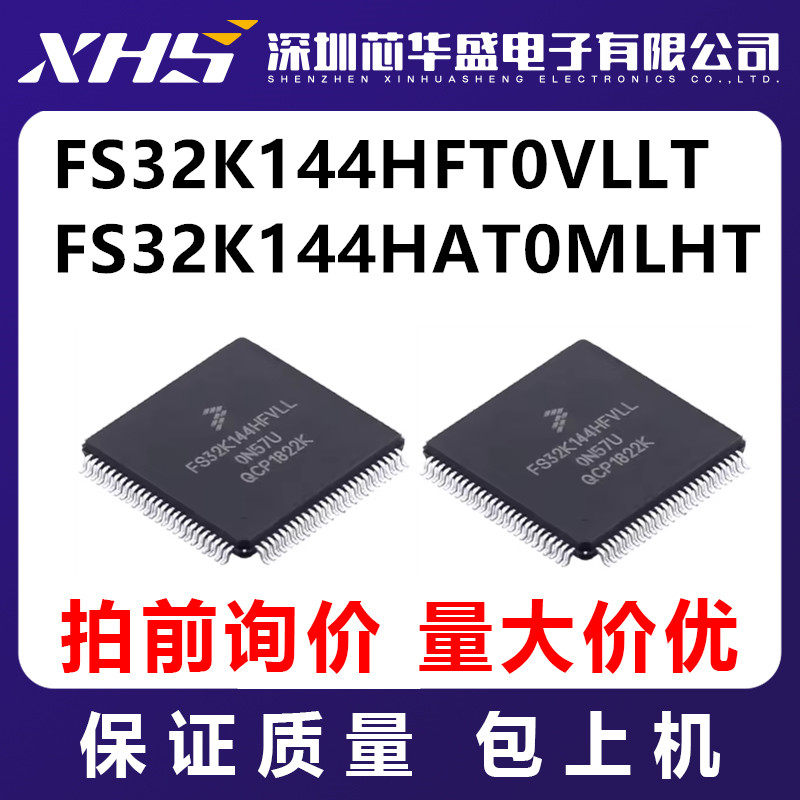 FS32K144HFT0VLLT FS32K144HAT0MLHT