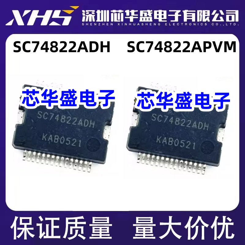 SC74822ADH SC74822APVM HSOP30 汽车电脑版常用易损芯片 全新