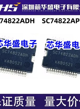 SC74822ADH SC74822APVM HSOP30 汽车电脑版常用易损芯片 全新