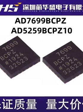 AD7699 AD7699B BCPZ LFCSP20 AD5259BCPZ10 丝印D4Q QFN LFCSP10