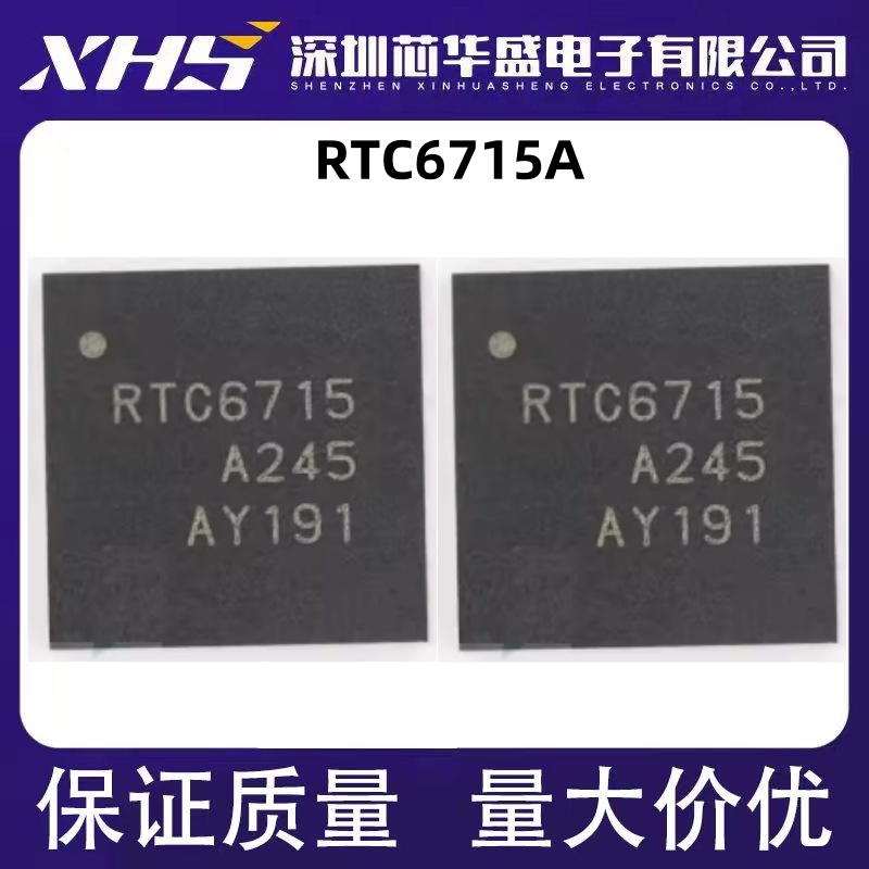 RTC6715 RTC6715A QFN48 RTC6712  芯片   先询后拍