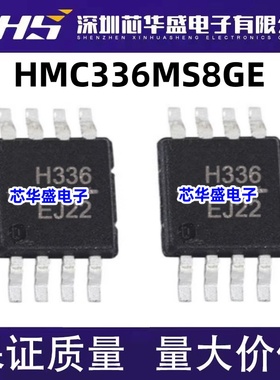 HMC336 HMC336MS8G HMC336MS8GE 丝印H336 全新 MSOP8 开关芯片