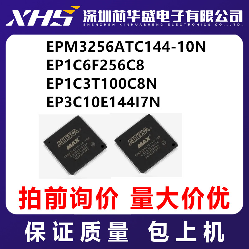 EPM3256ATC144-10N  EP1C6F256C8 EP1C3T100C8N EP3C10E144I7N