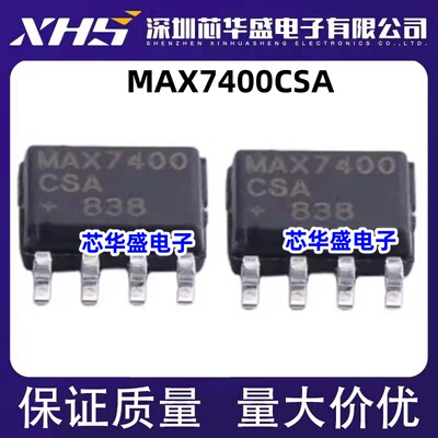MAX7400CSA MAX7400ESA MAX7400 贴片 SOP8 滤波器芯片 进口现货