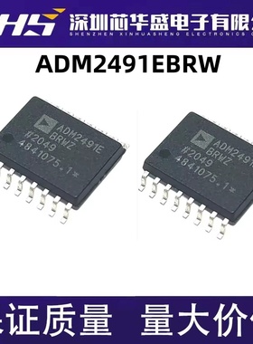 ADM2491E ADM2491EBRWZ 全新 原装 热卖 RS-485收发器芯片