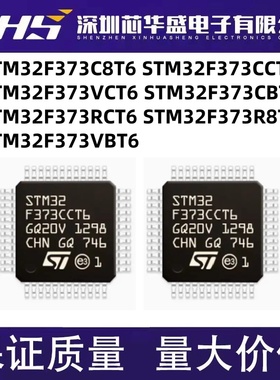 STM32F373C8T6 CCT6 CBT6 373VC VBT6 QFP100 RCT6 R8T6 全系列