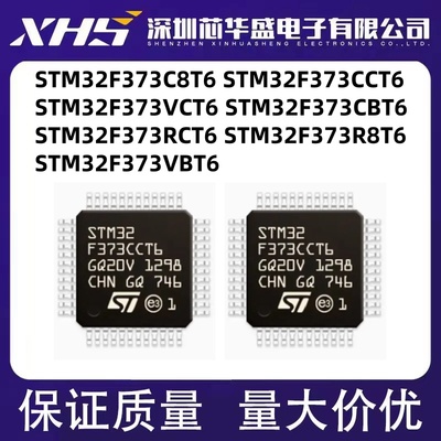 STM32F373C8T6 CCT6 CBT6 373VC VBT6 QFP100 RCT6 R8T6 全系列