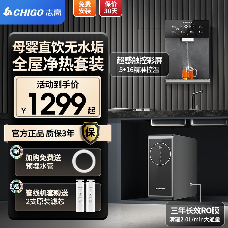 志高净水器家用直饮加热一体壁挂式管线机ro反渗透厨房新款直饮机