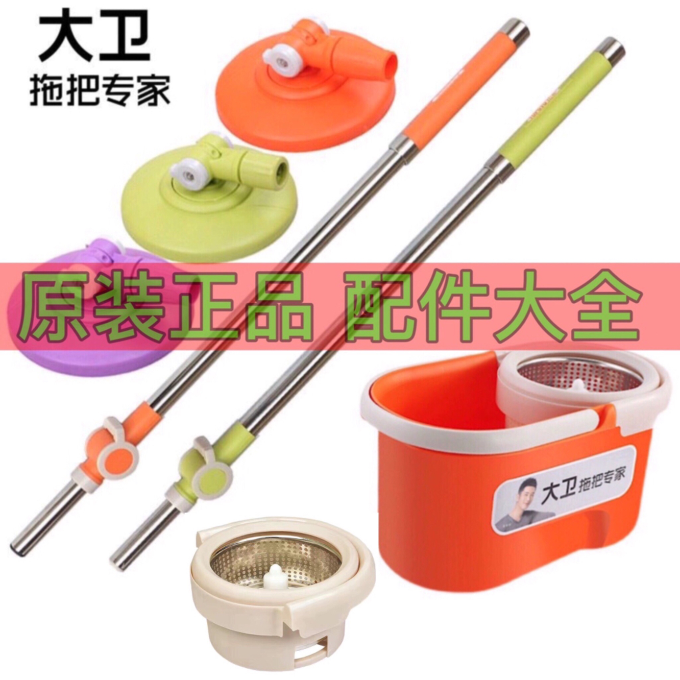 原装大卫拖把杆Q5旋转加粗杆圆盘拖把头杆配件脱水蓝不锈钢花篮子