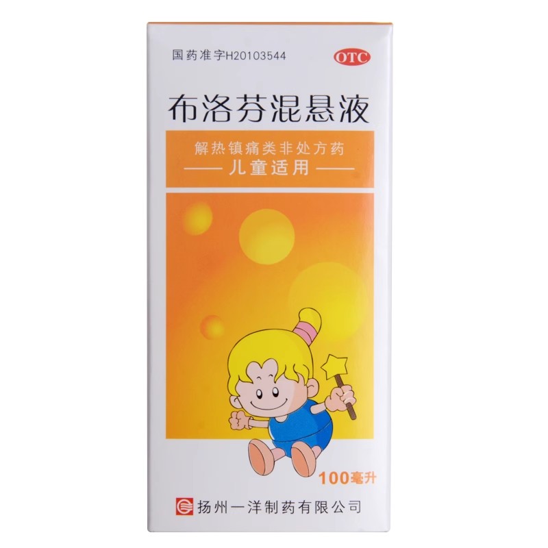 效期至25年12月】一洋 布洛芬混悬液 100ml*1瓶/盒