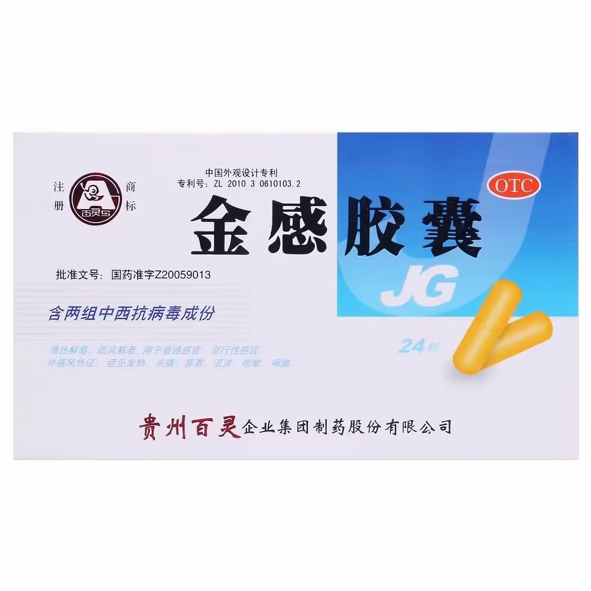 百灵鸟金感胶囊24粒普通感冒流行性感冒外感风热发热头痛鼻塞咳嗽