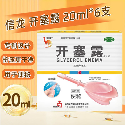 【信龙】开塞露(含甘油)62.5%*20ml*6支/盒