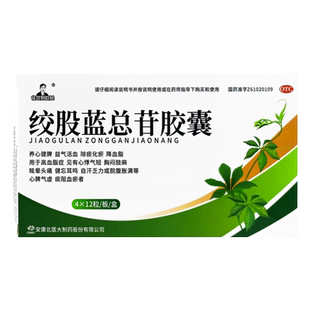 48粒 60mg 盒 绞股蓝总苷胶囊 世民