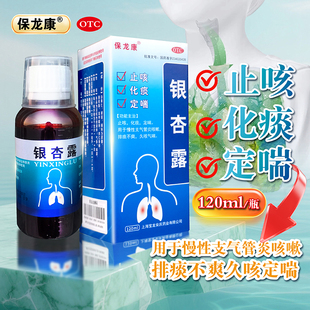 保龙康 银杏露正品官方旗舰店120ml 止咳化痰定喘