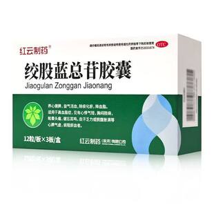 36粒 60mg 盒 绞股蓝总苷胶囊 红云制药