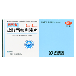 西可韦 盐酸西替利嗪片6片季节性鼻炎过敏性鼻炎瘙痒荨麻疹正品