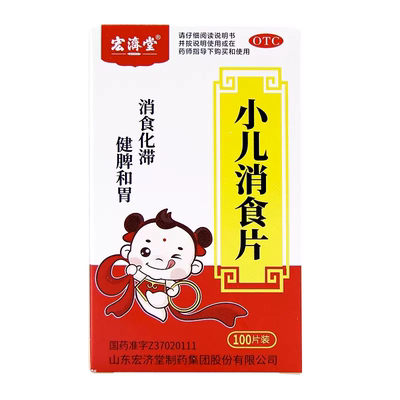 【宏济堂】小儿消食片300mg*100片/盒