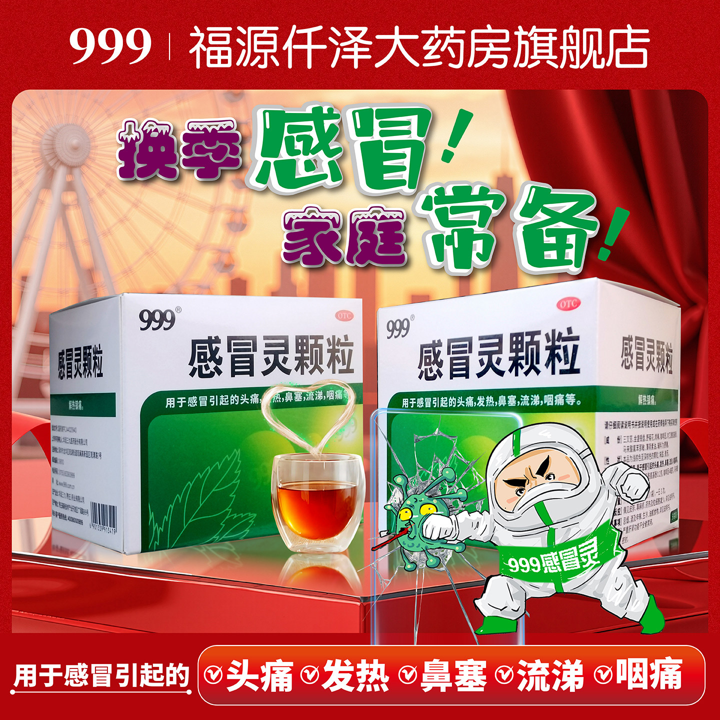 999感冒灵颗粒10g*9袋/盒解热镇痛头痛发热鼻塞旗舰店非复方15袋,OTC药品/国际医药,感冒咳嗽,淘宝优惠券,粉丝福利购,淘宝优惠卷