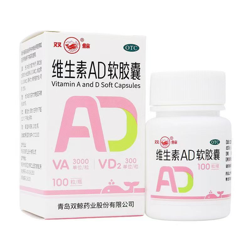 双鲸 维生素AD软胶囊100粒佝偻病夜盲症小儿手足抽搐症